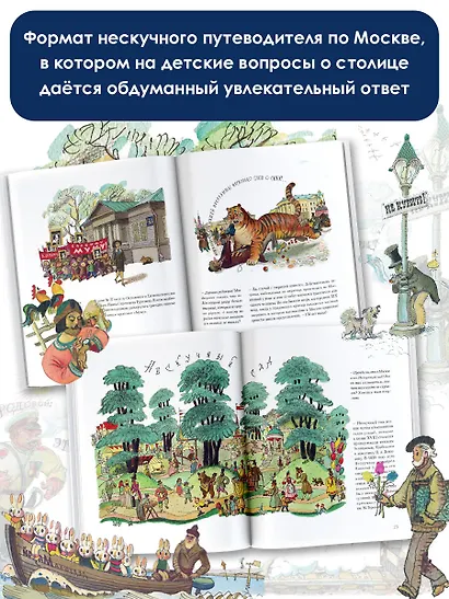 Потешные прогулки по Москве - фото 4