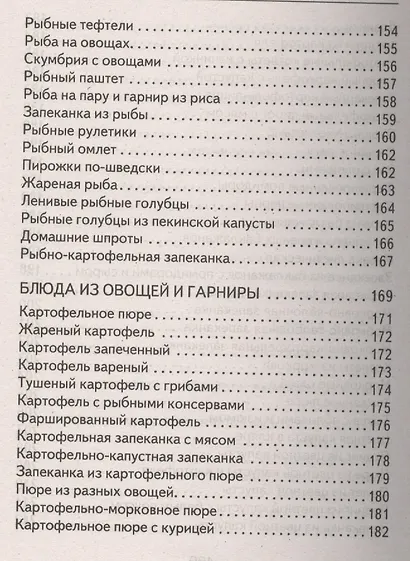 Мультиварка. 1000 лучших рецептов. Быстро и полезно - фото 15