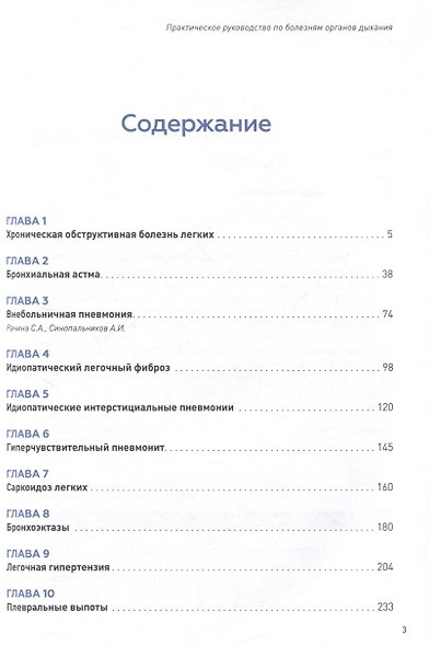 Практическое руководство по болезням органов дыхания - фото 2