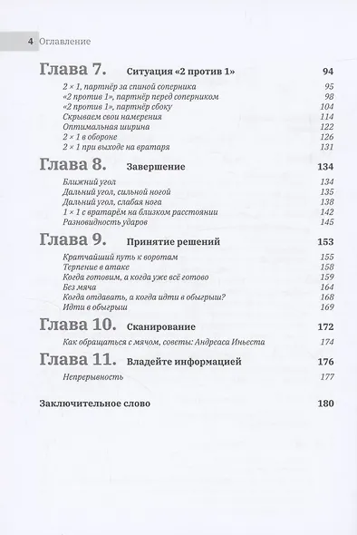 Умный футболист - фото 4
