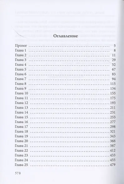 Миры Артема Каменистого. S-T-I-K-S. Шатун. Книга 1 - фото 2