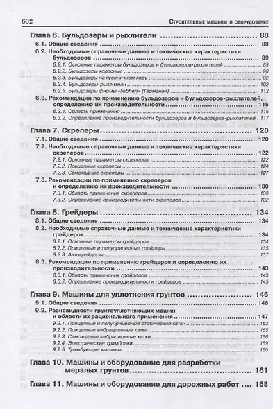 Строительные машины и оборудование - фото 3
