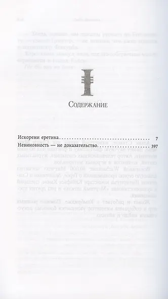 Темная ересь - фото 2