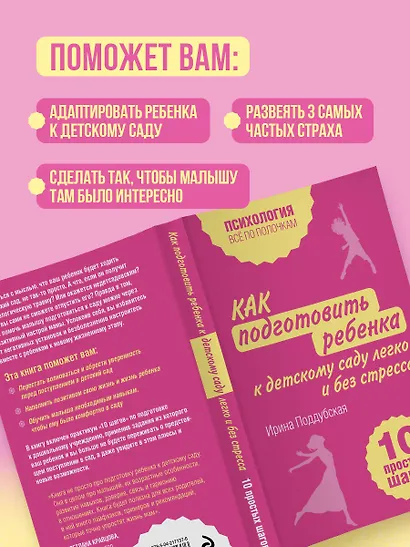 Как подготовить ребенка к детскому саду легко и без стресса. 10 простых шагов - фото 5