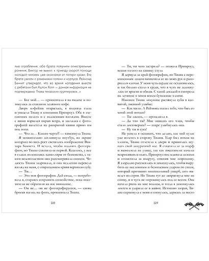 Холодный кофе, или Одиночество Офелии Коулман - фото 8