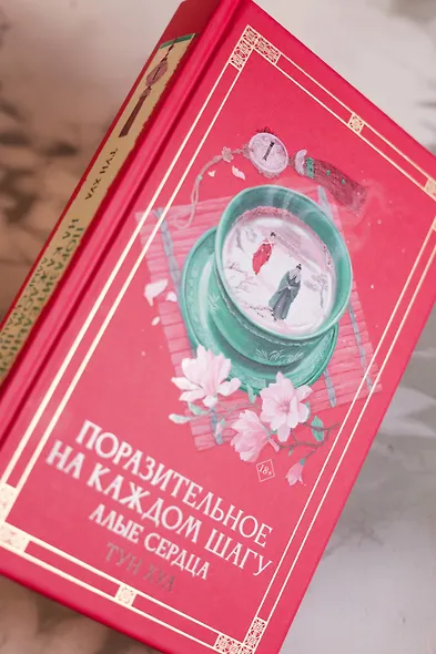 Поразительное на каждом шагу. Алые сердца. Новелла - фото 15