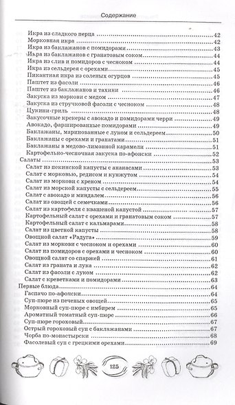 Рецепты афонских монахов - фото 3