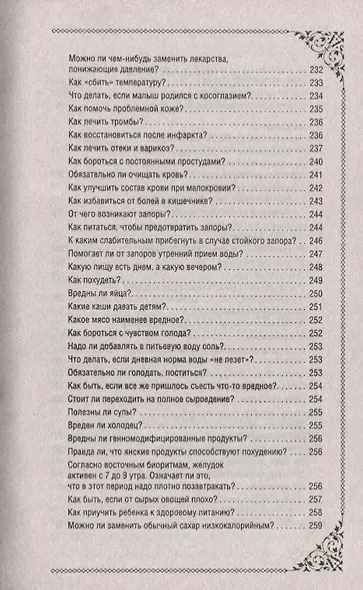 Великая формула здоровья. Уникальный семинар автора, который помог миллионам - фото 6