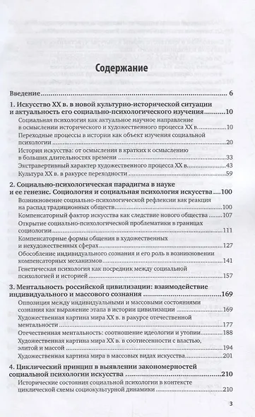 Социальная психология искусства. Учебное пособие - фото 2
