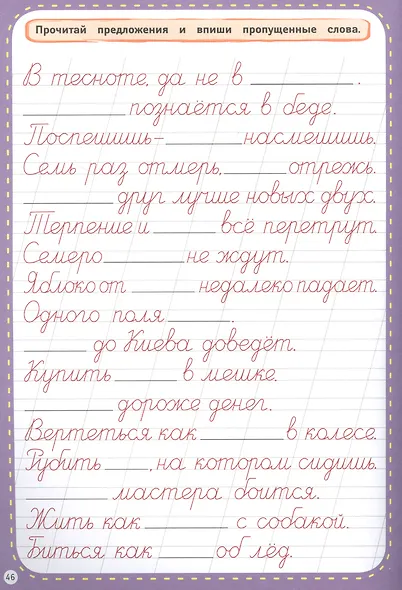 Супер прописи для красивого почерка. Прописные буквы - фото 3