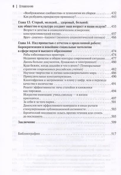 Воздушные замки/железные клетки: к генеалогии и феноменологии прочности социальных конструкций - фото 6