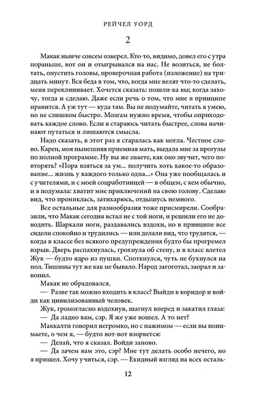 Числа. Трилогия - фото 11