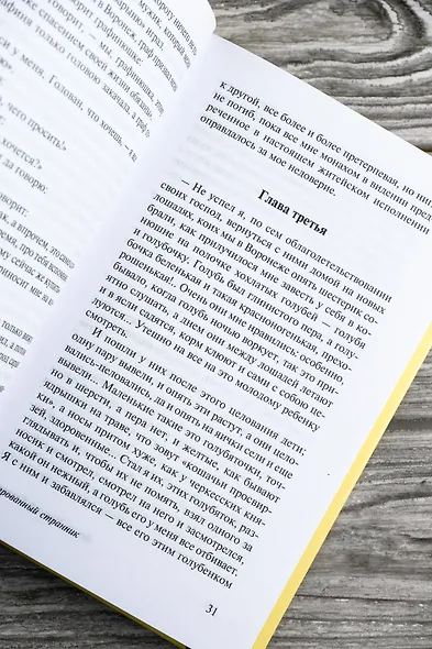 Очарованный странник - фото 9