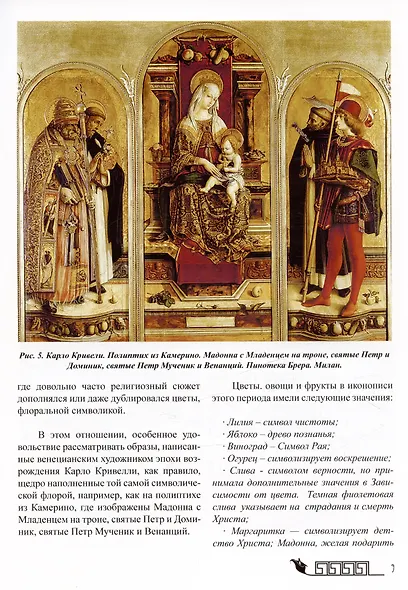 Тайный язык цветов в искусстве модерна - фото 6