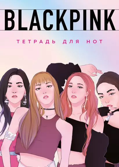 Тетрадь для нот Эксмо, Blackpink, А4, 24 листа - фото 1