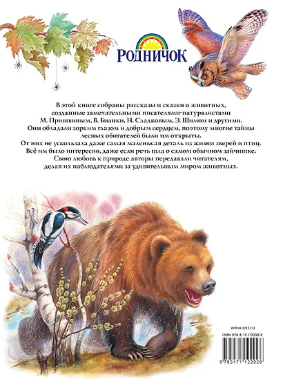 Большая книга про зверей - фото 2