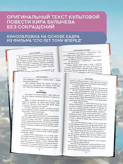 Сто лет тому вперед - фото 5