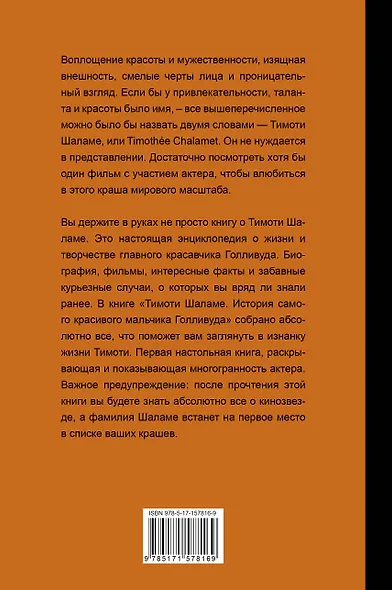 Тимоти Шаламе. История самого красивого мальчика Голливуда - фото 2