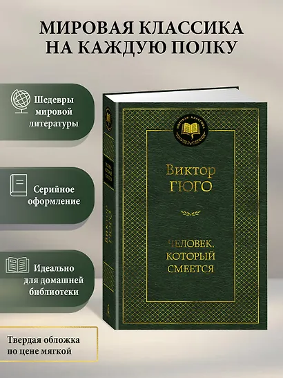 Человек, который смеется - фото 3