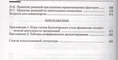 Бухгалтерский (финансовый управленческий) учет.Уч.-3-е изд. - фото 9