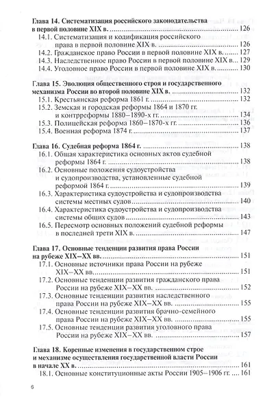 История государства и права России Уч. пос. (ВО Бакалавр) Шестаков - фото 5