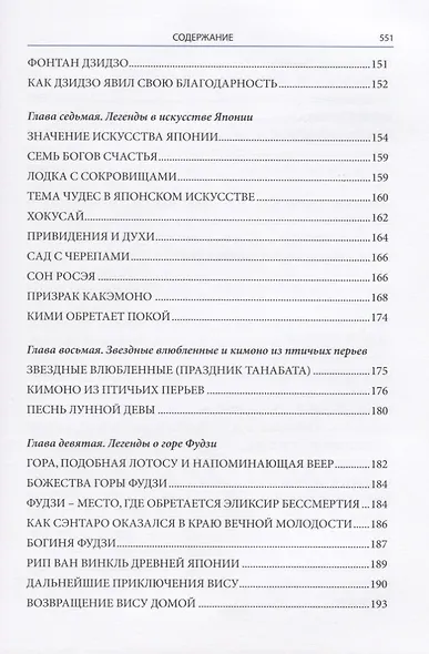 Легенды и мифы Древней Японии - фото 4