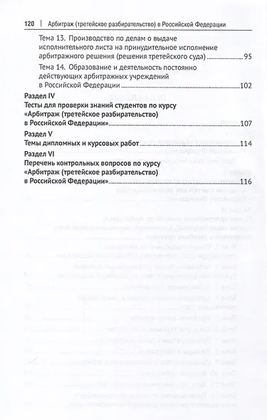 Арбитраж (третейское разбирательство) в Российской Федерации. Учебное пособие. (Практикум) - фото 3