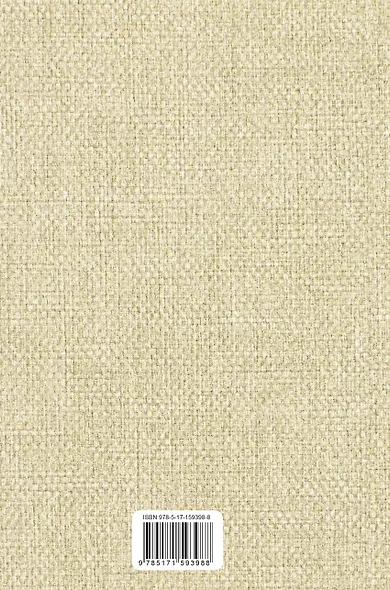 Мировая классика литературы. Читательский дневник - фото 2