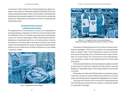 Мордовские мифы. От творца Чипаза и божества леса Вирявы до вещей птицы Куку и змеиных метеоритов - фото 11