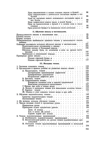 Методика преподавания русского языка в начальной школе - фото 3