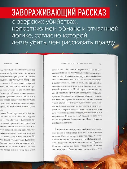 Изверг. Когда правда страшнее смерти - фото 6