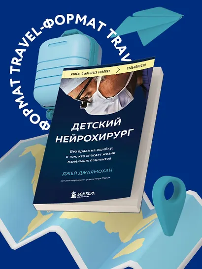 Детский нейрохирург. Без права на ошибку: о том, кто спасает жизни маленьких пациентов - фото 4