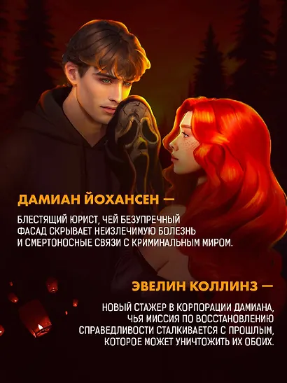 Бессердечный рыцарь - фото 8