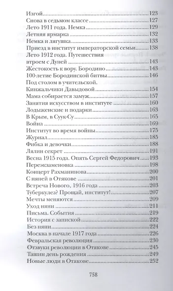 Ровесницы трудного века: Страницы семейной хроники - фото 3