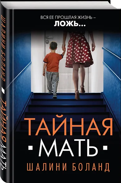 Тайная мать - фото 3