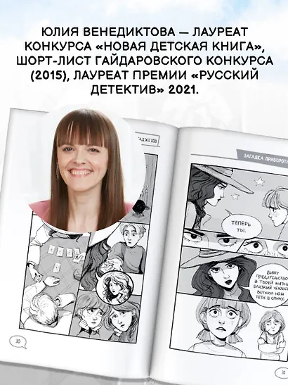 Унесенные Сетью - фото 8