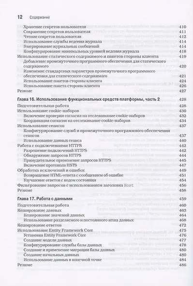 ASP.NET Core 3 с примерами на C# для профессионалов - фото 8