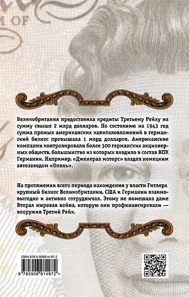 Братство бизнеса. Как США и Великобритания сотрудничали с нацистами - фото 2