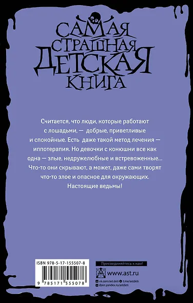 Всадники проклятого леса - фото 2