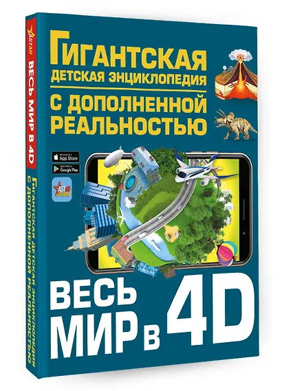 Весь мир в 4D - фото 3