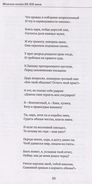 Иранская поэзия XX-XXI веков. Хрестоматия - фото 4