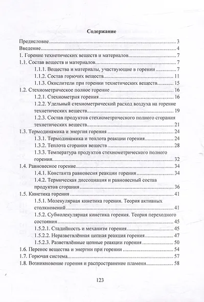 Теория горения и взрыва в техносфере: учебное пособие - фото 2