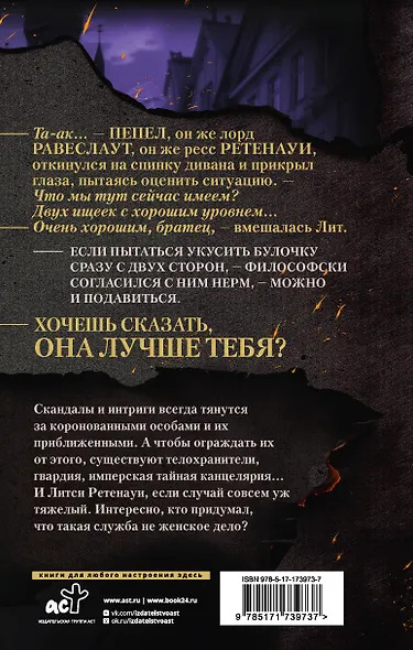 В пепел. Большая игра - фото 2