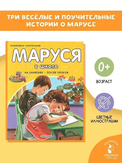 Маруся в школе. На занятиях. После уроков - фото 4