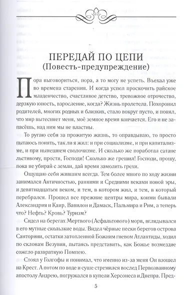 Эфирное время - фото 6