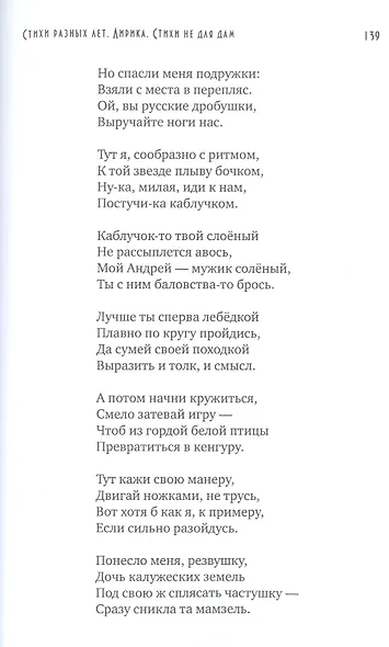 Стихи разных лет. Лирика. Стихи не для дам - фото 10