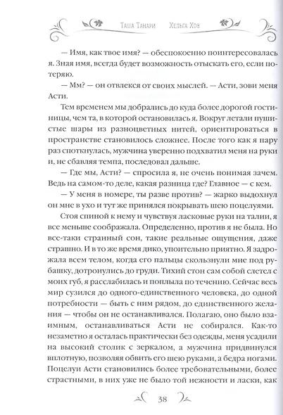 Университет Чароплетства. Мотылек. Кн. 1 - фото 3