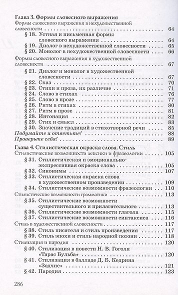 Русский язык. Русская словесность. 7 класс. Учебное пособие - фото 3