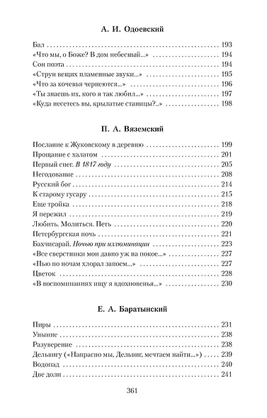 Поэты пушкинской поры - фото 6
