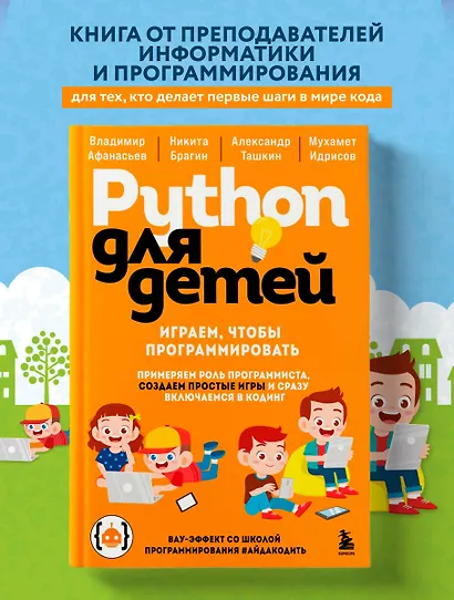 Python для детей. Играем, чтобы программировать - фото 4
